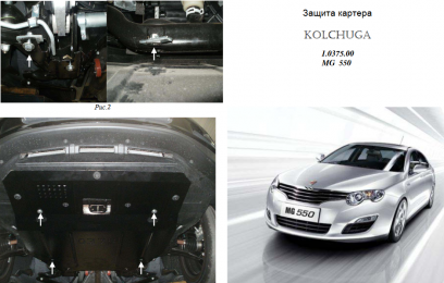 Захист двигуна КОЛЬЧУГА для MG-6 (2012-) 1,8 АКПП/МКПП