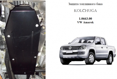 Захист бака КОЛЬЧУГА для Volkswagen Amarok (2016-) 2,0 TDI МКПП