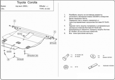 Захист двигуна КОЛЬЧУГА для Toyota Corolla (2001-2007)