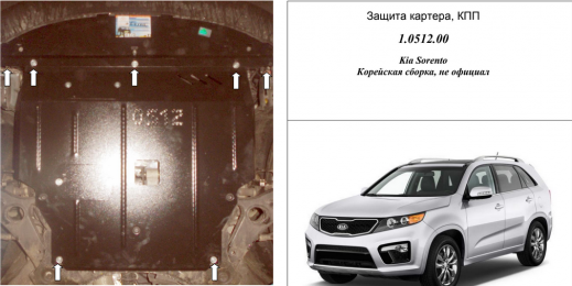 Захист двигуна КОЛЬЧУГА для Kia Sorento II (2013-2015) 2,2 CRDI ZiPoFlex/тільки Корейська збірка