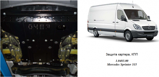 Захист двигуна КОЛЬЧУГА для Mercedes-Benz Sprinter (2013-) всі мотори/крім 4х4