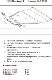 Захист двигуна КОЛЬЧУГА для Honda Prelude (1997-2001)
