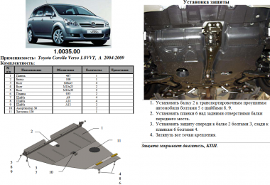 Защита двигателя КОЛЬЧУГА для Toyota Corolla Verso (2004-2009) 1,8/2,2D АКПП