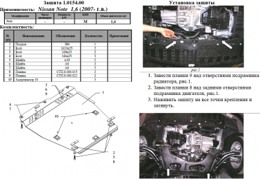 Захист двигуна КОЛЬЧУГА для Nissan Note (2005-2013) 1,6 МКПП