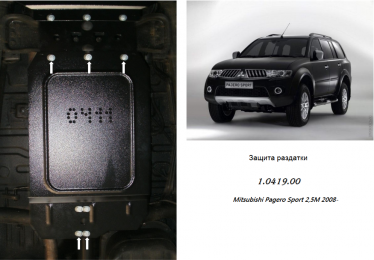 Захист роздатки КОЛЬЧУГА для Mitsubishi Pajero Sport (2008-2016) МКПП