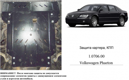 Захист двигуна КОЛЬЧУГА для Volkswagen Phaeton (2002-2016) АКПП
