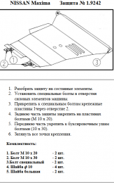 Захист двигуна КОЛЬЧУГА для Nissan Maxima V (2000-2004) всі мотори