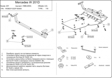 Защита двигателя КОЛЬЧУГА для Mercedes-Benz W 201 (1982-1993) 2,0D/2,5D