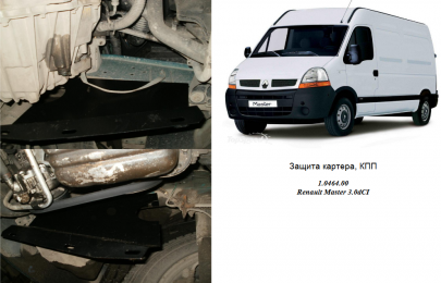Защита двигателя КОЛЬЧУГА для Opel Movano (1998-2010) 3,0 DCI с кондиционером