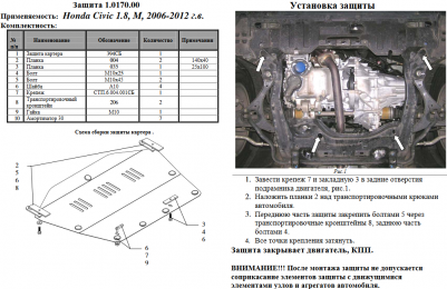 Захист двигуна КОЛЬЧУГА для Honda Civic VIII (2006-2012) всі мотори седан МКПП/АКПП