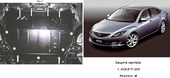 Защита двигателя КОЛЬЧУГА для Mazda 6 GH (2007-2012)