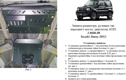 Захист двигуна КОЛЬЧУГА для Suzuki Jimny JB (2012-) 1.3 АКПП/МКПП