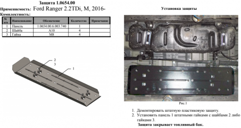 Захист бака КОЛЬЧУГА для Ford Ranger (2011-) АКПП/МКПП