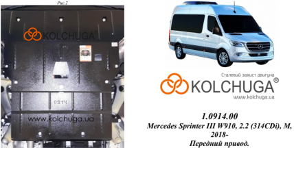 Захист двигуна КОЛЬЧУГА для Mercedes-Benz Sprinter III W910 (2018-) 2,2 СDI (314CDi) МКПП/передній привід