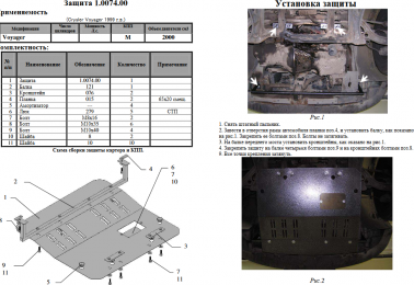 Захист двигуна КОЛЬЧУГА для Dodge Caravan III (1996-2000) 2,4 АКПП