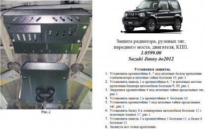 Захист двигуна КОЛЬЧУГА для Suzuki Jimny JB (2005-2012) 1.3 АКПП/МКПП
