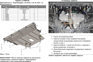 Захист двигуна КОЛЬЧУГА для Jeep Renegade (2014-) 1,4 і turbo/1,6