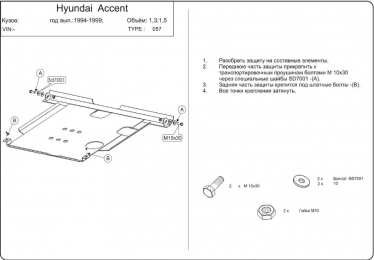 Захист двигуна КОЛЬЧУГА для Hyundai Pony (1990-1994) 1,5 і МКПП