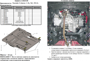 Захист двигуна КОЛЬЧУГА для Suzuki Celerio (2014-) всі мотори/МКПП