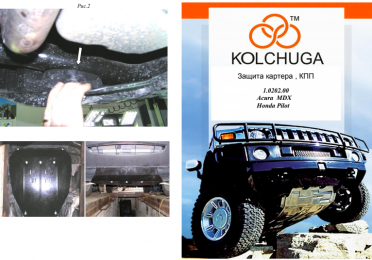 Захист двигуна КОЛЬЧУГА для Honda Pilot (2008-2012) 3,5 АКПП