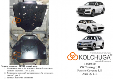 Захист роздатки, заднього моста КОЛЬЧУГА для Volkswagen Touareg (2002-2018)