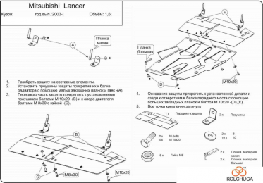 Захист двигуна КОЛЬЧУГА для Mitsubishi Lancer IX (2003-2007)