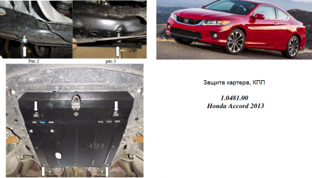 Захист двигуна КОЛЬЧУГА для Honda Accord IX (2013-2017) 2,4 i АКПП