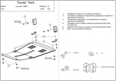 Защита двигателя КОЛЬЧУГА для Toyota Yaris I (1999-2005)