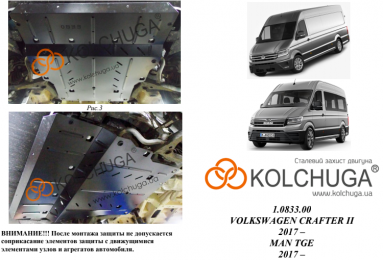 Захист двигуна КОЛЬЧУГА для Volkswagen Crafter (2017-) 2,0 TDI МКПП/передній привід