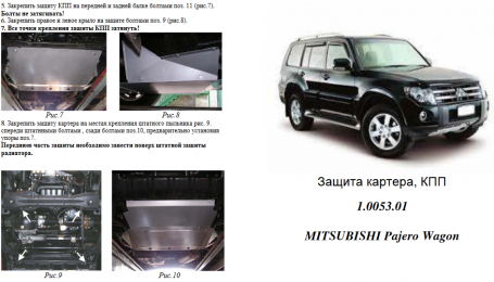 Захист двигуна КОЛЬЧУГА для Mitsubishi Pajero Wagon (1999-) всі дизель
