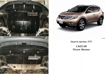 Защита двигателя КОЛЬЧУГА для Nissan Murano (2008-2015) 3,5 АКПП