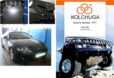 Захист двигуна КОЛЬЧУГА для Hyundai Coupe GK (Tiburon) (2002-2008) 2,0 і 2,7 МКПП/АКПП
