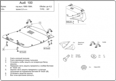 Защита двигателя КОЛЬЧУГА для Audi A6 C4 (1994-1997) кроме 4х4, кроме 2,0 и 2,5 ТD
