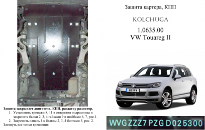 Захист двигуна КОЛЬЧУГА для Volkswagen Touareg (2002-2018)