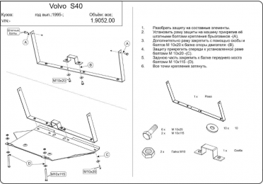 Захист двигуна КОЛЬЧУГА для Volvo S40 (1995-2004)