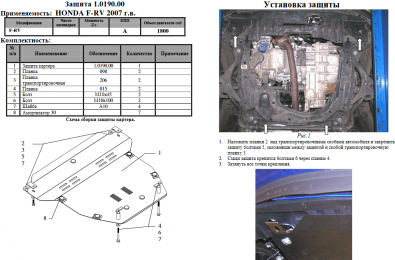 Захист двигуна КОЛЬЧУГА для Honda FR-V (2007-2010) 1,8 І МКПП/АКПП