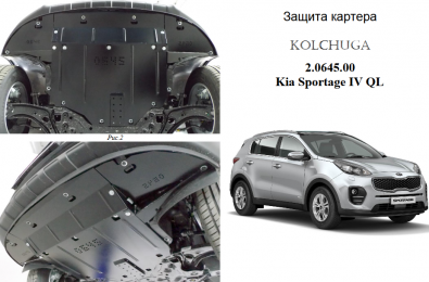 Захист двигуна КОЛЬЧУГА для Kia Sportage IV QL (2015-2018)