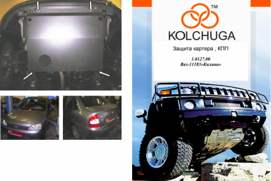 Защита двигателя КОЛЬЧУГА для ЗАЗ Chance ВАЗ-1118 «Калина» (2004-2011)