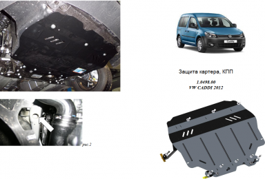 Захист двигуна КОЛЬЧУГА для Volkswagen Caddy GP (2010-)
