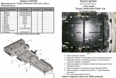 Защита двигателя КОЛЬЧУГА для Toyota Land Cruiser Prado J150 (2009-) 4,0 АКПП/бензин