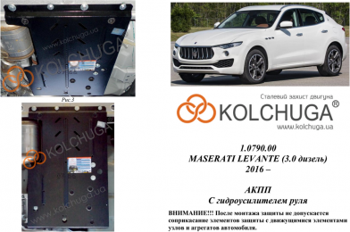 Защита КПП КОЛЬЧУГА для Maserati Levante (2016-) 3,0 TDI АКПП