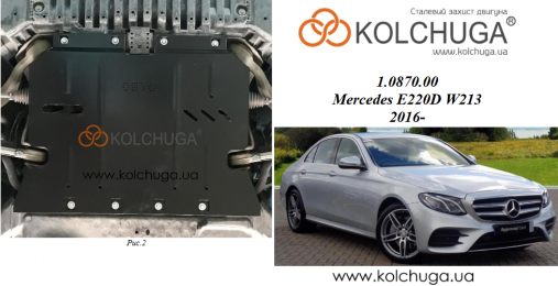 Захист двигуна КОЛЬЧУГА для Mercedes-Benz W 213 Е220 (2016-) 2,0 D АКПП