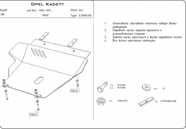 Захист двигуна КОЛЬЧУГА для Opel Kadett E (1984-1991) всі мотори крім 1,9 D