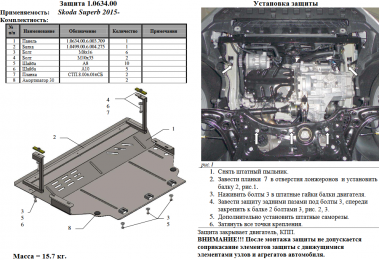 Защита двигателя КОЛЬЧУГА для Skoda Superb III (2015-) все моторы