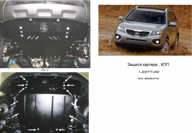 Захист двигуна КОЛЬЧУГА для Kia Sorento II (2009-2012) 2,4/2,2 D ZiPoFlex