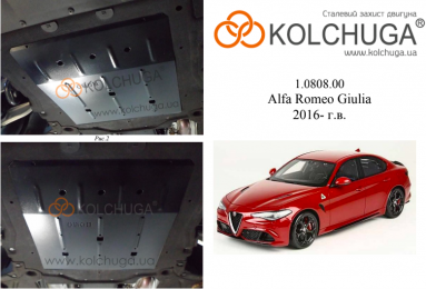 Захист двигуна КОЛЬЧУГА для Alfa Romeo Giulia (2016-)