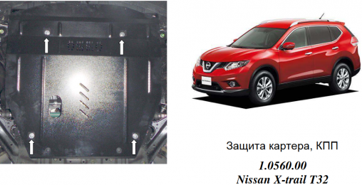 Захист двигуна КОЛЬЧУГА для Nissan X-Trail T32 (2014-2017) всі мотори