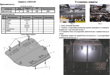 Защита двигателя КОЛЬЧУГА для Fiat Ulysse II (2002-2010)