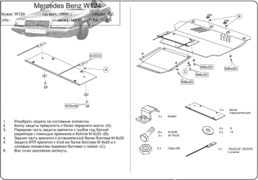 Захист двигуна КОЛЬЧУГА для Mercedes-Benz W 124 (1991-1996) тільки 4.2