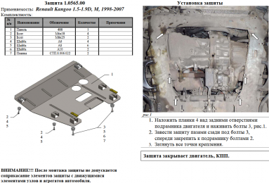Захист двигуна КОЛЬЧУГА для Renault Kangoo (1997-2007) крім 1,2 бензин